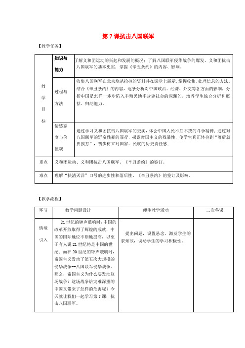 八年级历史上册 第二单元 近代化的早期探索与民族危机的加剧 第7课 抗击八国联军教案 新人教版