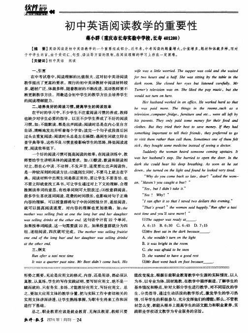 初中英语阅读教学的重要性