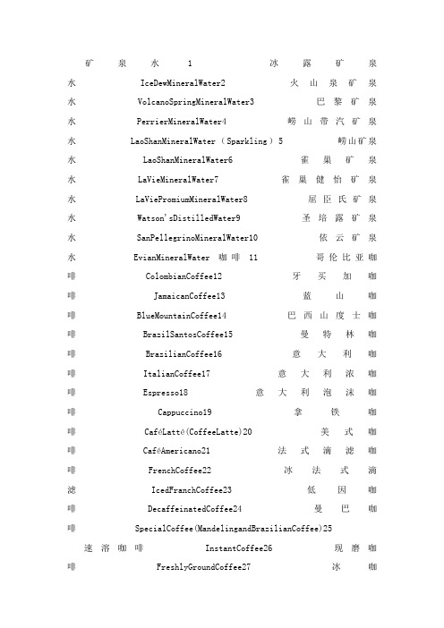 饮料名称大全