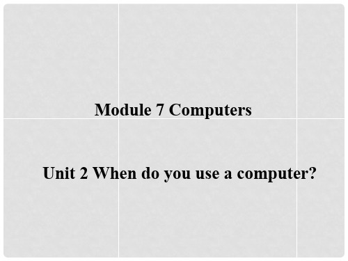 七年级英语上册 Module 7 Unit 2《When do you use a 