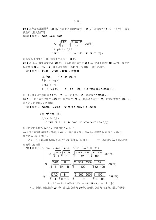 熊伟编《运筹学》习题十详细解答