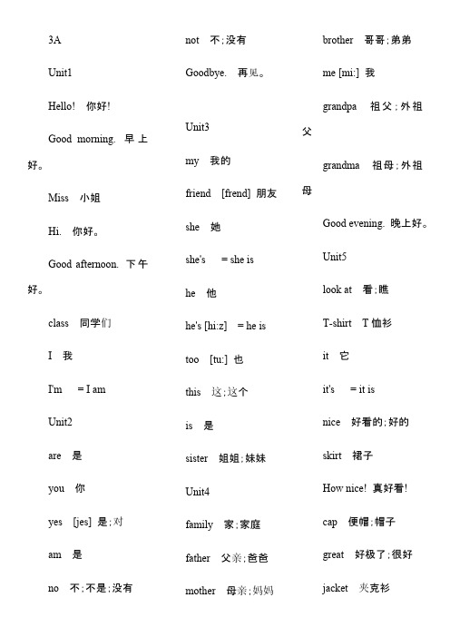 译林苏教版小学单词(全)