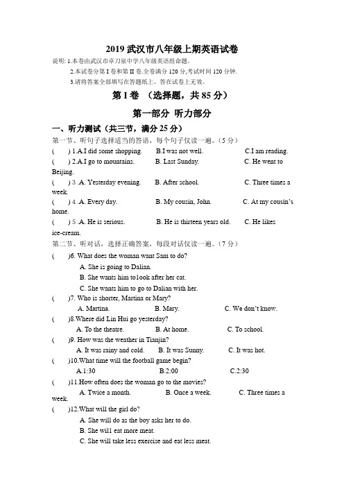 2019武汉市八年级上期英语试卷