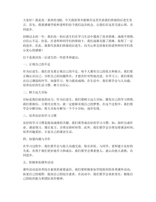 高一后进生会议发言稿