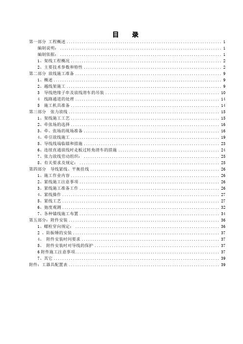 35kV集电线路架线施工方案47p