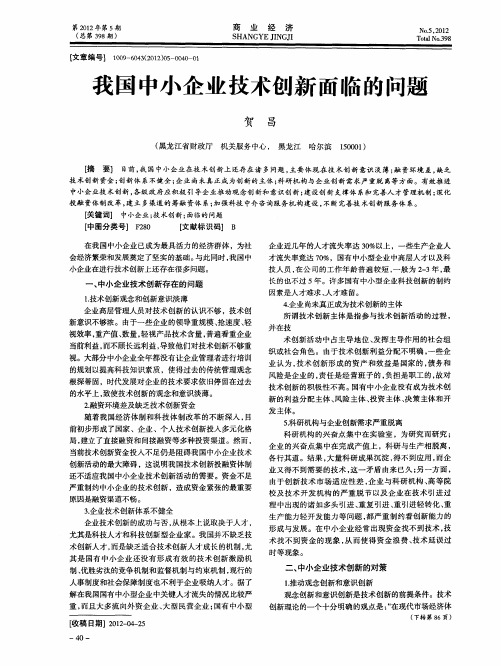 我国中小企业技术创新面临的问题