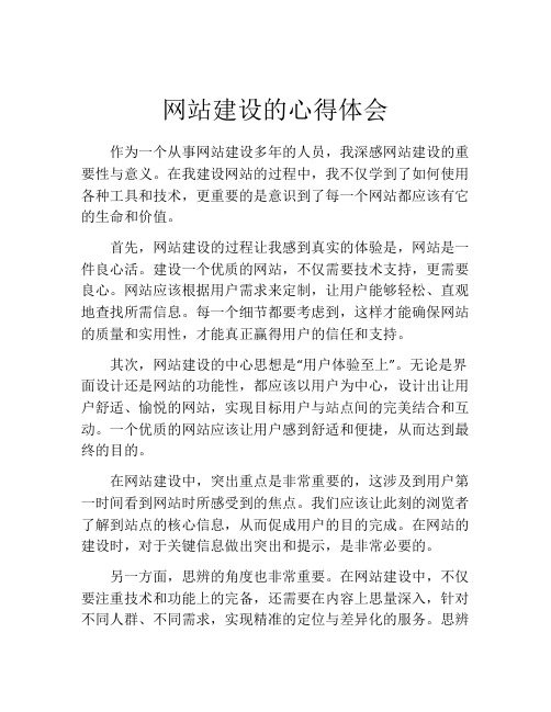 网站建设的心得体会