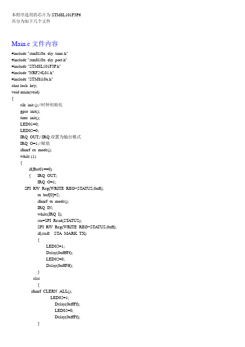 STM8L101F3P6单片机IO模拟收发调试