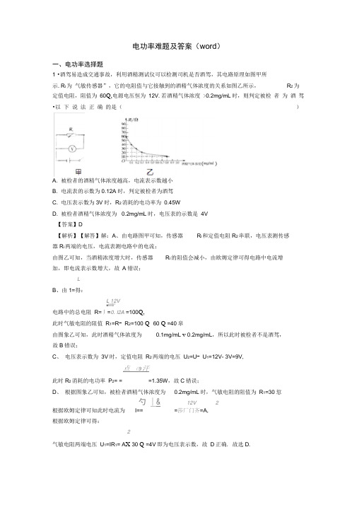 电功率难题及答案