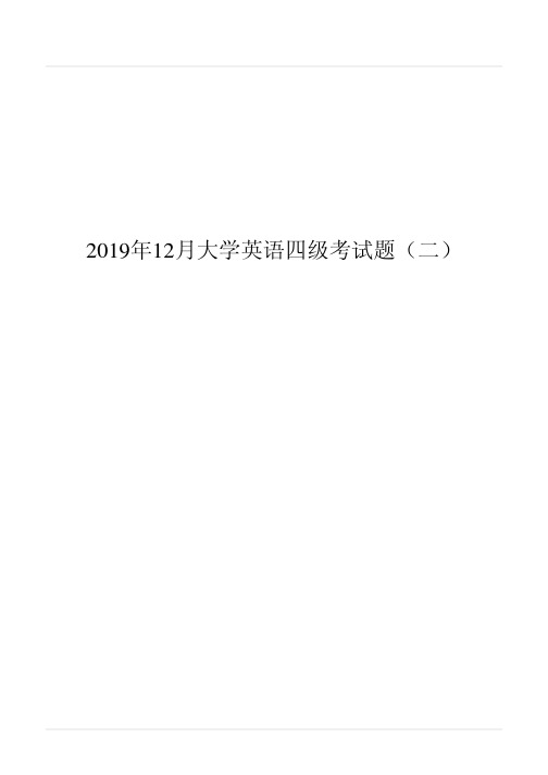 2019年12月大学英语四级考试题(二)