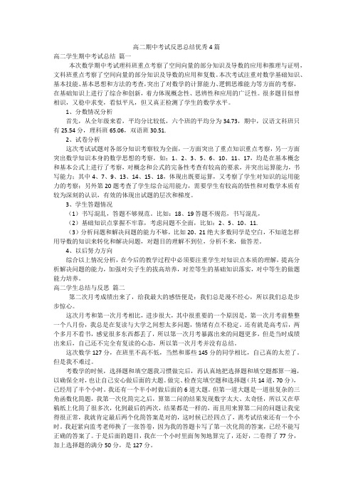 高二期中考试反思总结优秀4篇