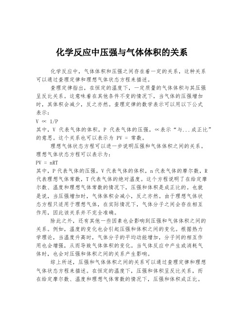 化学反应中压强与气体体积的关系