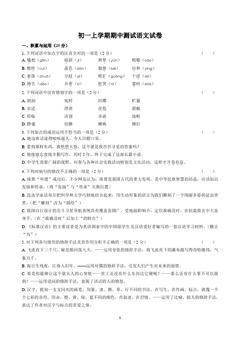 七年级上学期期中考试语文试卷含答案(共5套)