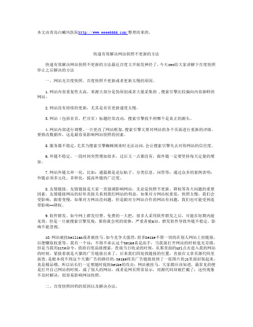 快速有效解决网站快照不更新的方法