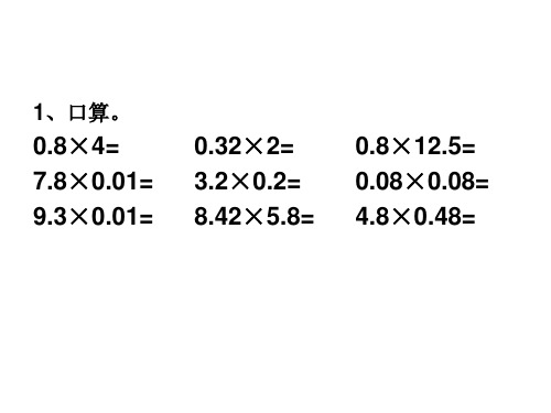 积的近似值课件完美1.ppt