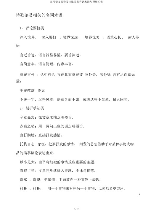 高考语文阅读及诗歌鉴赏答题术语与模板汇集