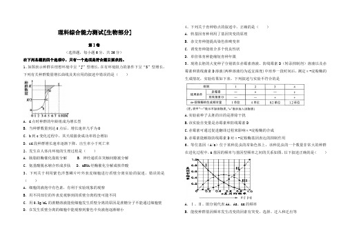 江西铜鼓2016届高三第三次周练理科综合能力测试生物部分试题