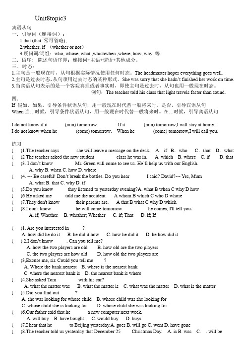 仁爱英语新版八下unit8topic3知识点梳理.doc