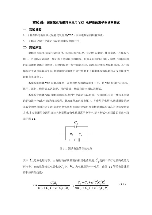 陶瓷导论 实验四