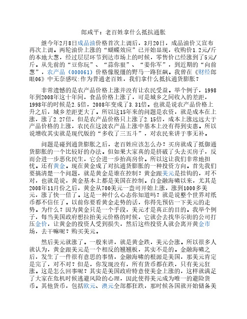郎咸平:老百姓拿什么抵抗通胀