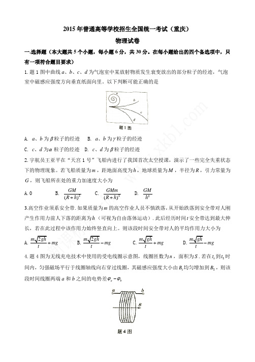 重庆市高考物理试卷  word 含答案