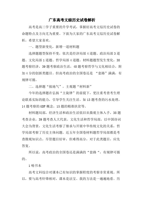 广东高考文综历史试卷解析