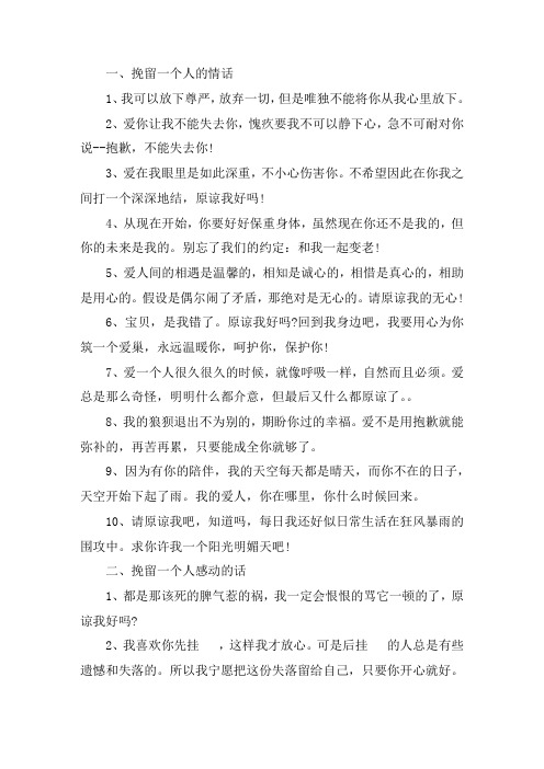 关于挽留一个人的情话 挽留一个人感动的话