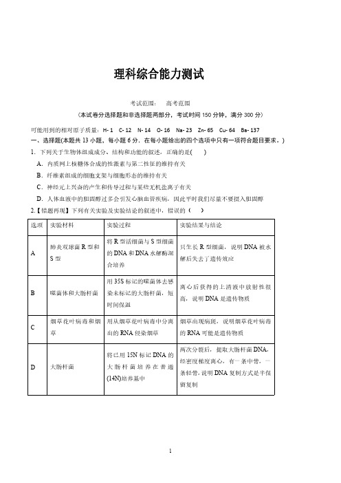 江西省赣州市石城中学2020届高三下学期第二次(线上)考试 理综试题(含答案)