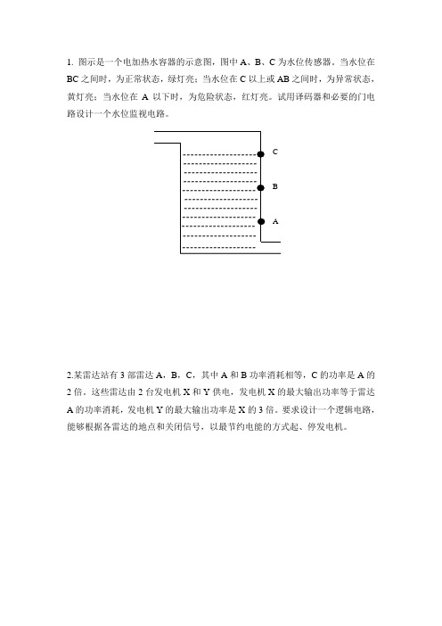 作业-组合逻辑电路