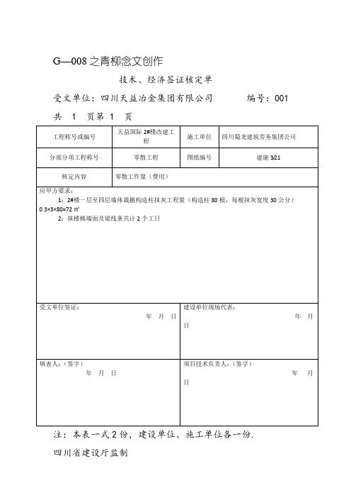 技术、经济签证核定单范本