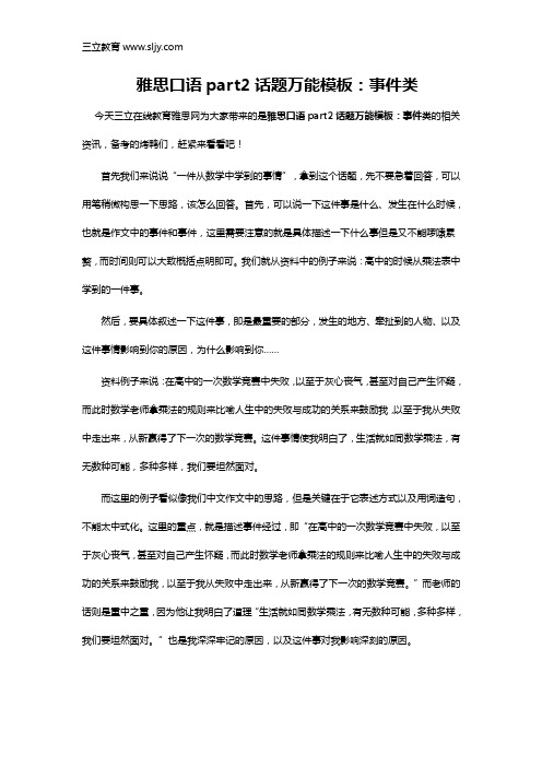 雅思口语part2话题万能模板:事件类