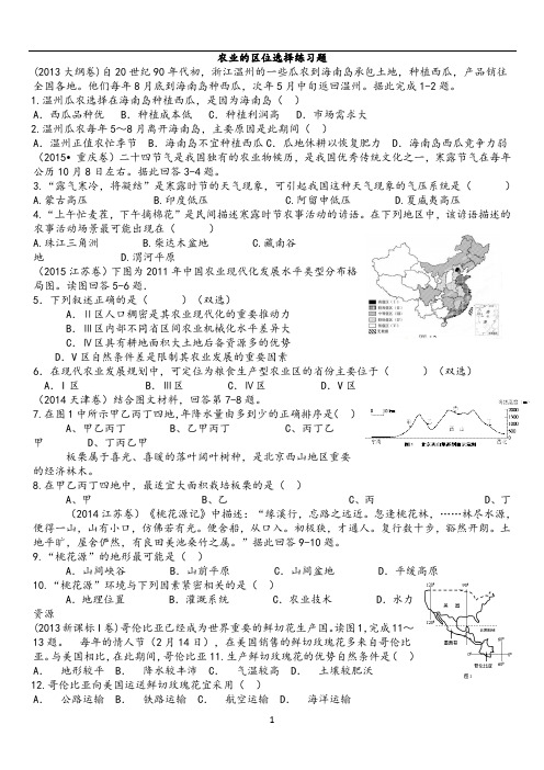 农业区位选择练习题