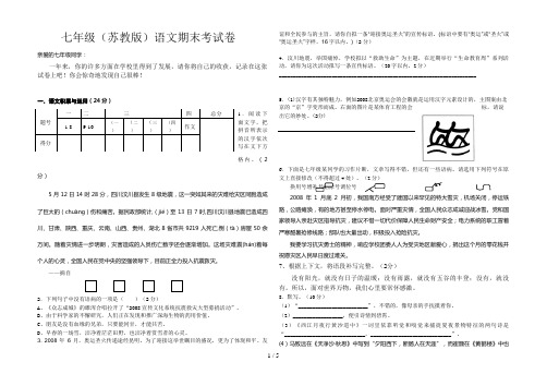 【精品】苏教版七年级语文下学期期末测试卷有答案