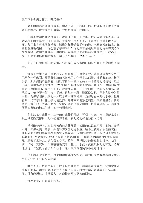 厦门市中考满分作文时光彼岸