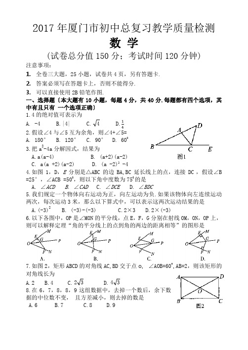 2017年厦门市初中教学质量检测数学试卷