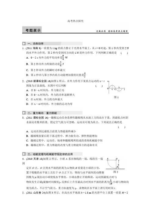 人教版高中物理全套教案和导学案第5章 高考热点探究