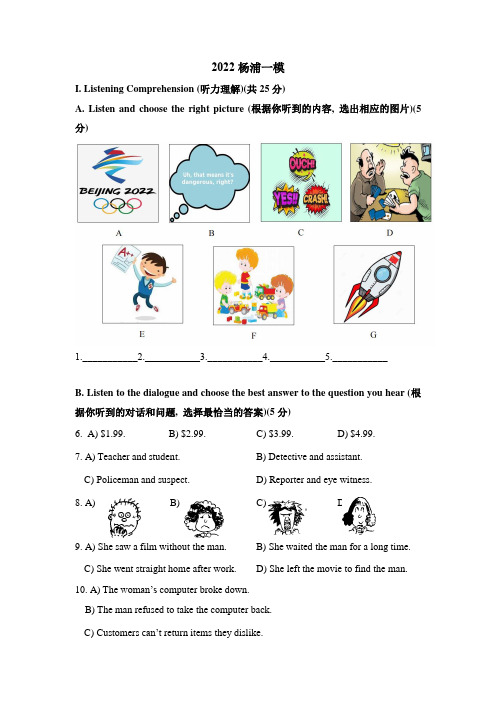 2022年上海市杨浦区初三中考一模英语听力试题及原文(附听力音频)