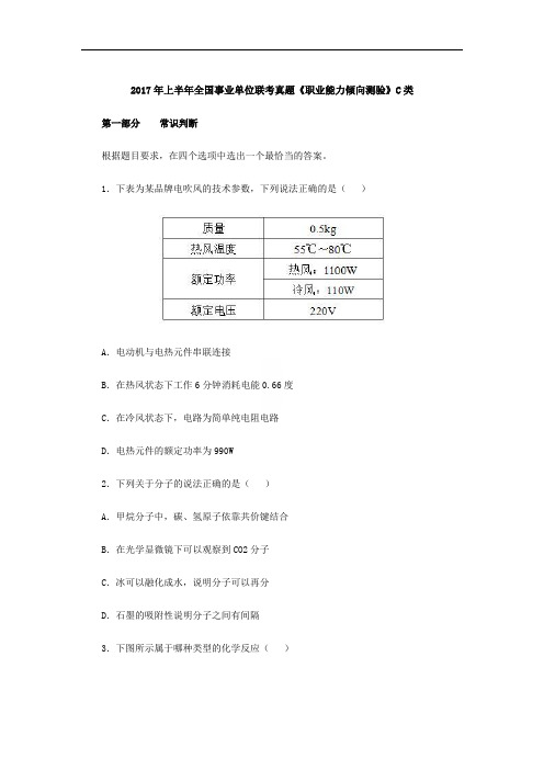 2017上半年事业单位联考职业能力测验C类真题与答案解析