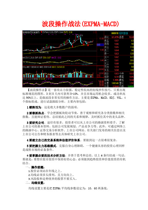 股票买卖点波段操作之(EXPMA,MACD)