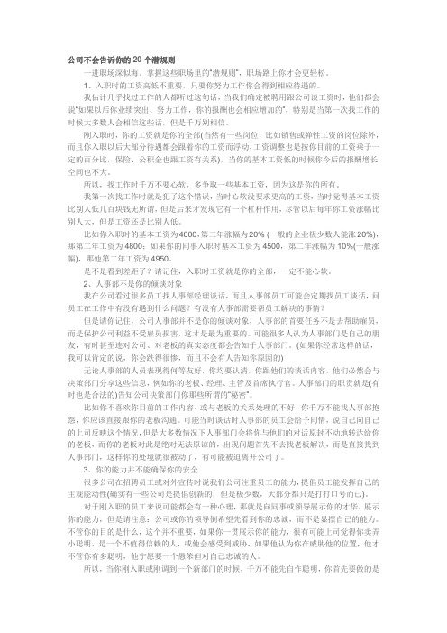 公司不会告诉你的潜规则