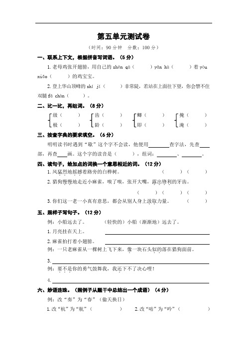 部编版语文四年级上册  第五单元测试卷(含答案)