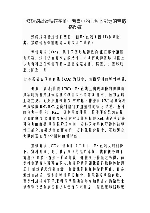 低碳钢和铸铁在拉伸试验中的力学性能