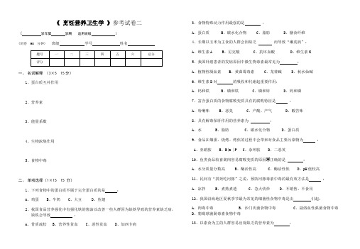 烹饪营养与卫生综合试卷