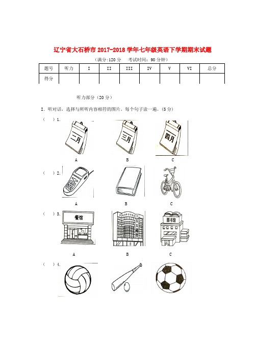 辽宁省大石桥市2017-2018学年七年级英语下学期期末试题人教新目标版