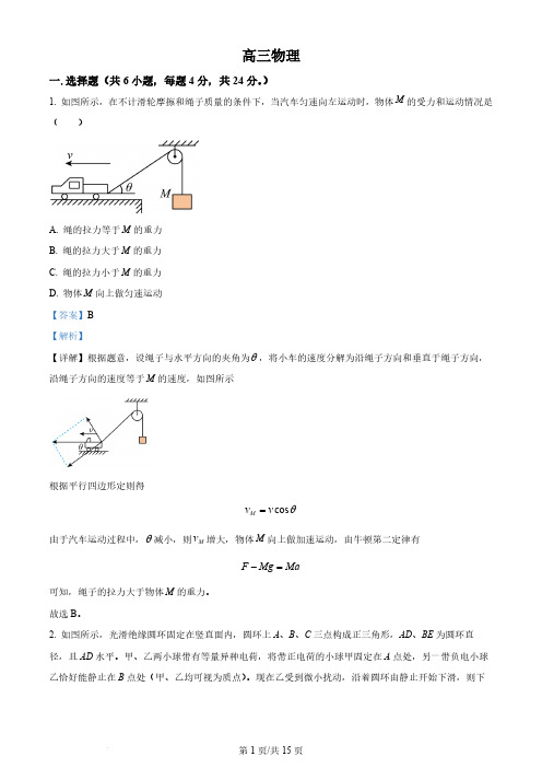 河南省南阳市第一中学校2023-2024学年高三上学期12月月考物理试题(解析版)