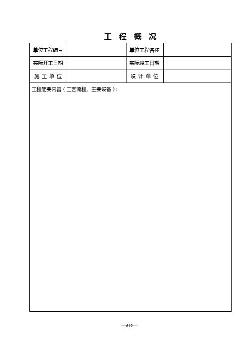 一:机械设备统表竣工资料表格