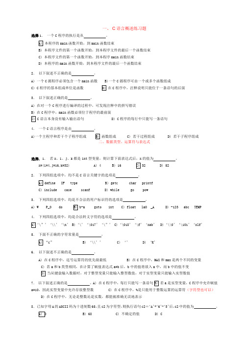 C语言各章节练习题(含答案)