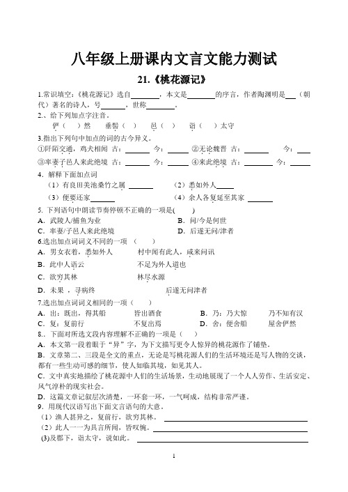 八年级上册课内文言文古诗重点  实用