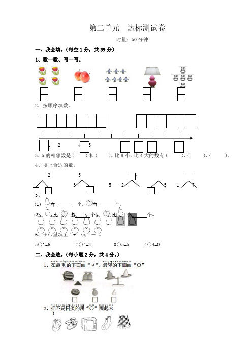 一年级上册-西师版-数学第二单元测试卷试题2答案