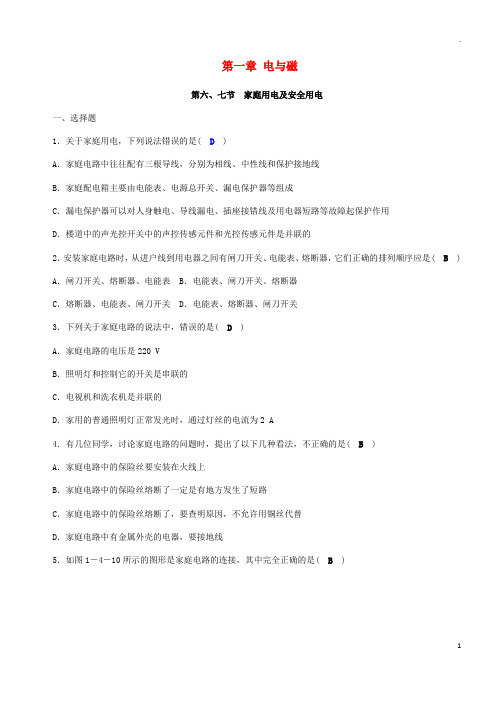 2019年八年级科学下册 期末复习 第1章 电与磁 第六、七节 家庭用电及安全用电练习题 浙教版